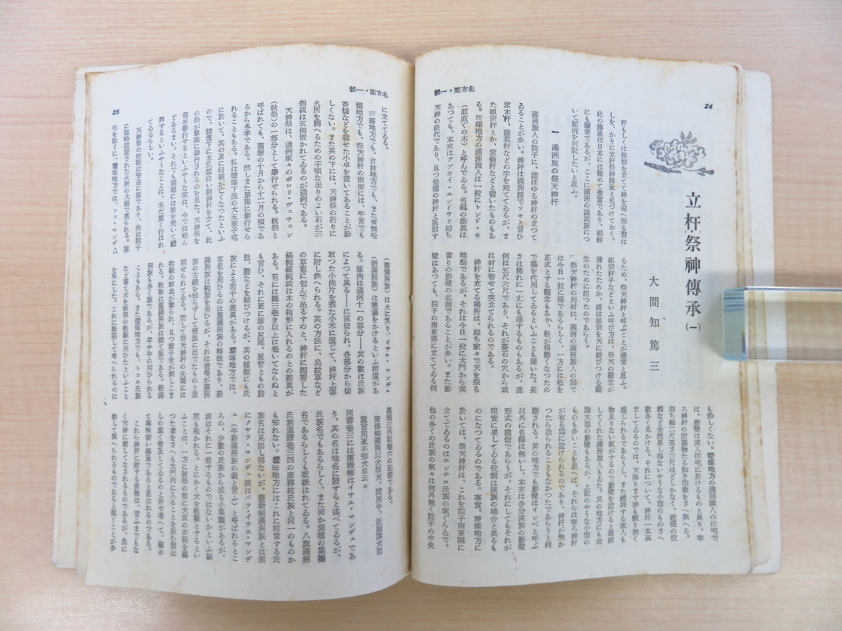 超人気 北方圏学会『北方圏』(4冊)康徳12年満洲国新京市 画集