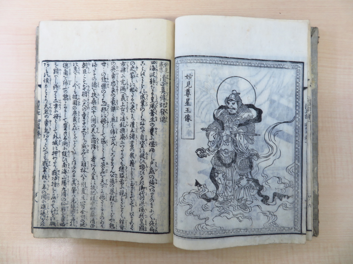 高評価のクリスマスプレゼント 若林葛満作 初編』(3冊)文化 清正真傳記 石田玉山画『妙見感應 画集