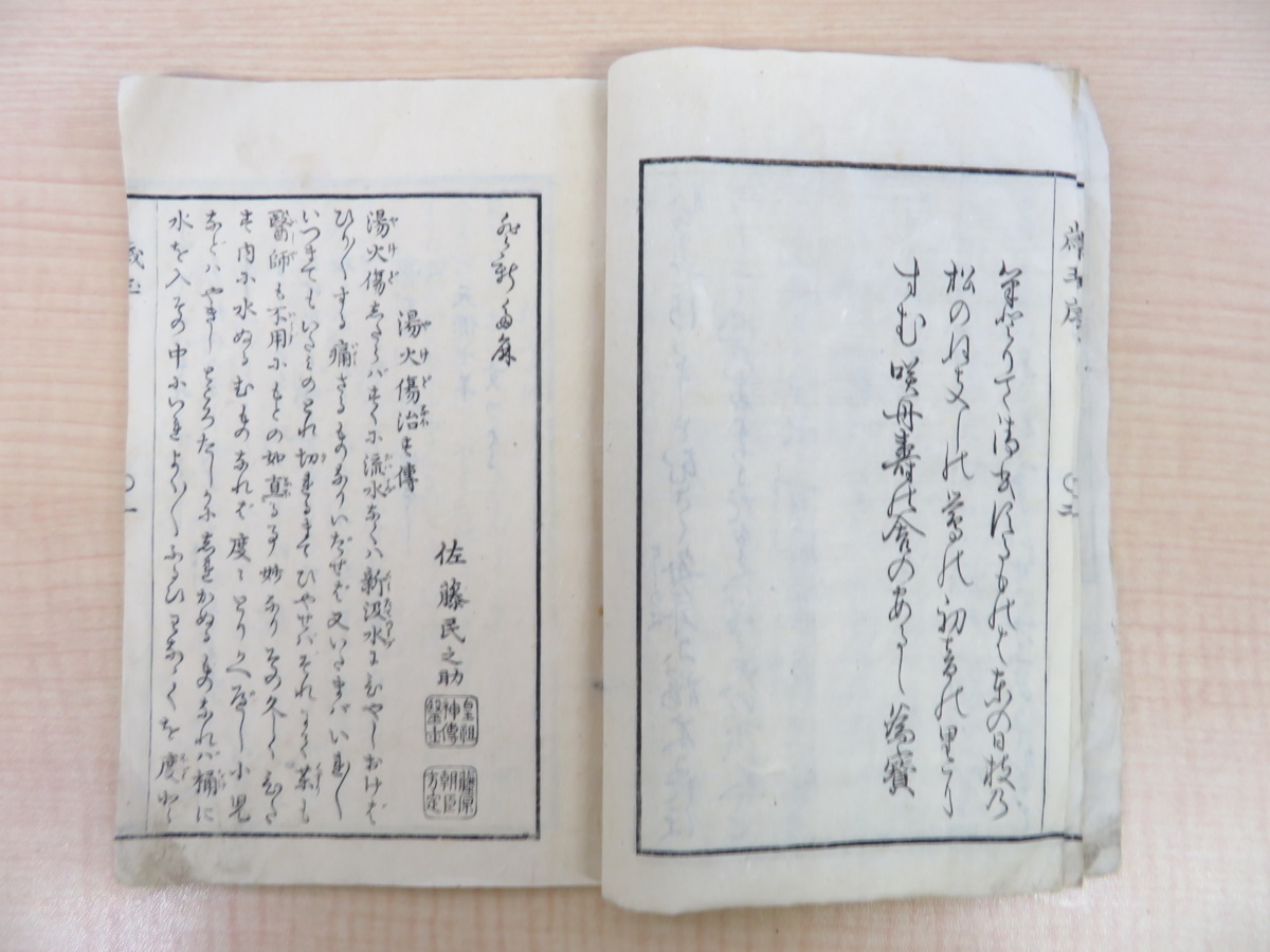 佐藤鶴城（佐藤民之助）『とし玉』河内屋喜兵衛他刊 水戸藩に仕えた和方の医師 江戸時代和本 医学書 医書 東洋医学 健康法 長寿法_画像4