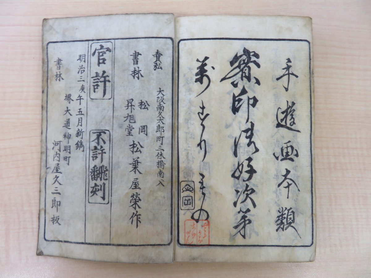 広麗堂帰一著 松光斎長栄画『画入軍談 元和英名録 初編』明治3年 彩色木版画多数入「大阪の陣」明治時代和本 浮世絵・錦絵_画像10