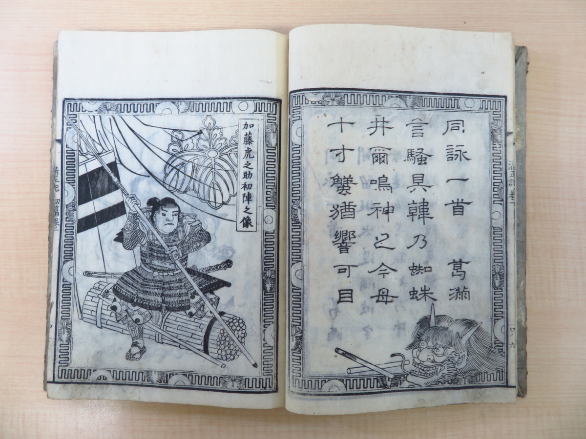 若林葛満作 石田玉山画『妙見感應 清正真傳記 初編』(3冊)文化 若林葛満作 石田玉山画『妙見感應 清正真傳記 初編』(3冊)文化