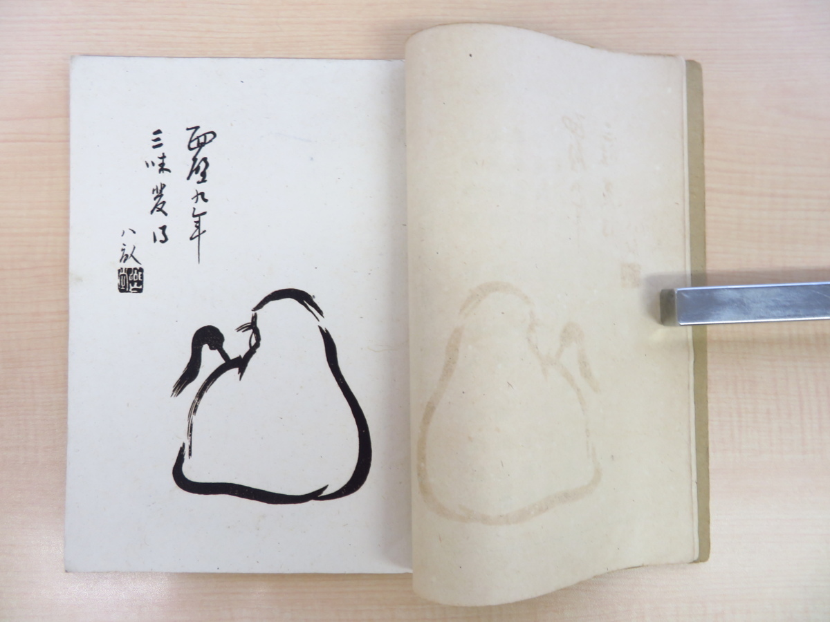 石井八畝『達磨百種』(全3冊揃=第1~第3帖)昭和 石井八畝『達磨百種』(全3冊揃=第1~第3帖)昭和