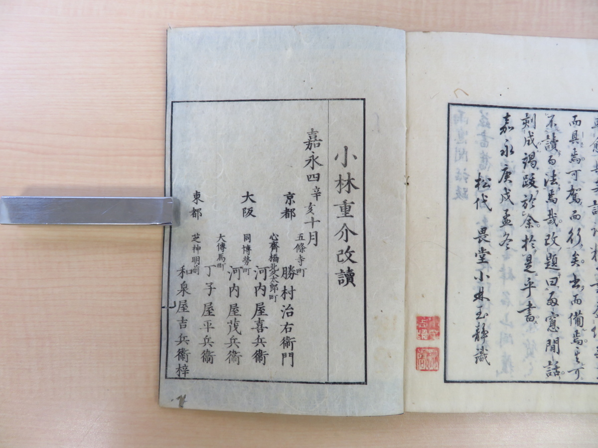 『近古事蹟論評 雨窓閑話』（全3冊揃）嘉永4年和泉屋吉兵衛他梓 江戸時代和本 織田信長・豊臣秀吉・上杉謙信の逸話や武士道上の教訓談など_画像10