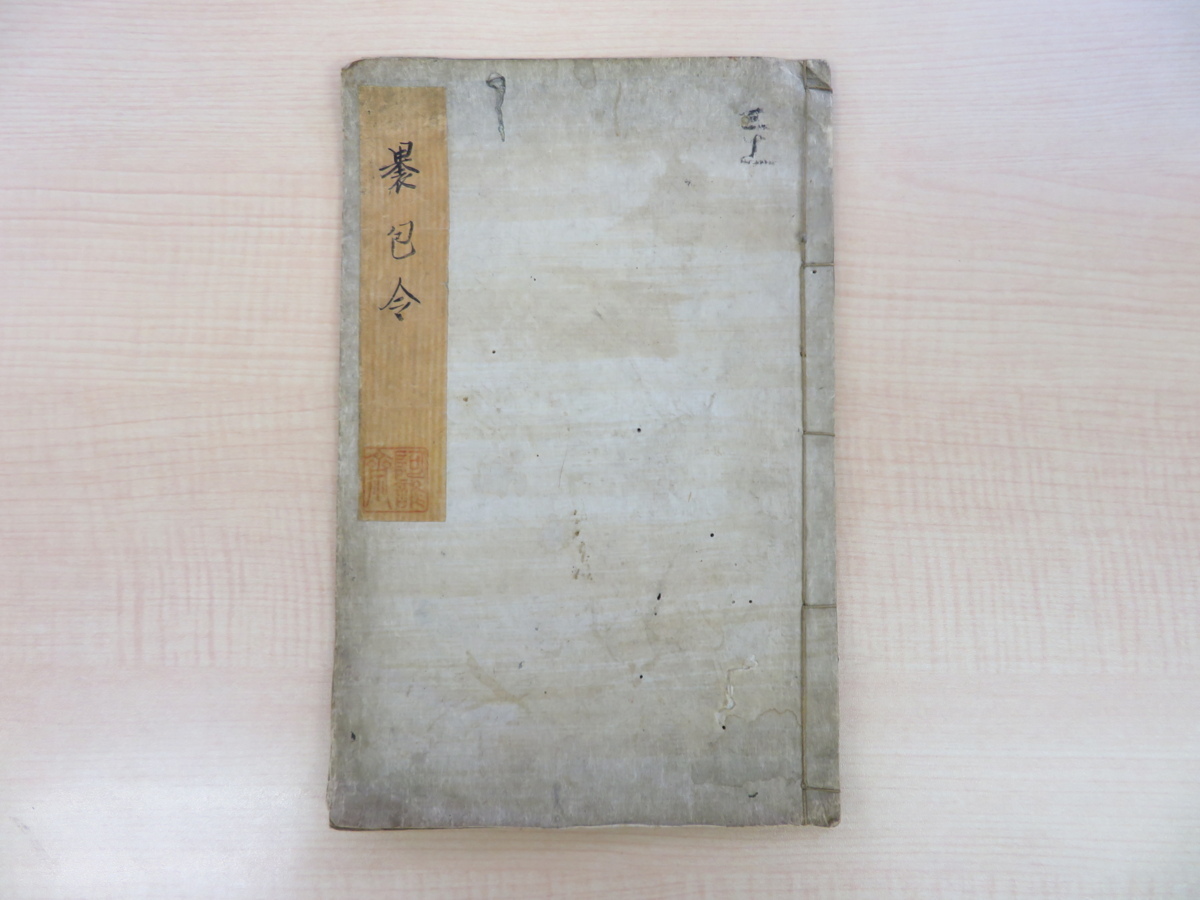 写本 大森元府「嚢包令」江戸時代後期 折形の図入り写本 熨斗袋 祝儀袋 水引