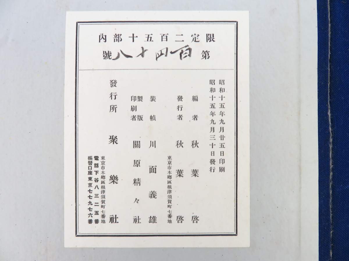 完品 浦上玉堂画 秋葉啓編『玉堂琴士画譜』限定250部 完品 浦上玉堂画 秋葉啓編『玉堂琴士画譜』限定250部
