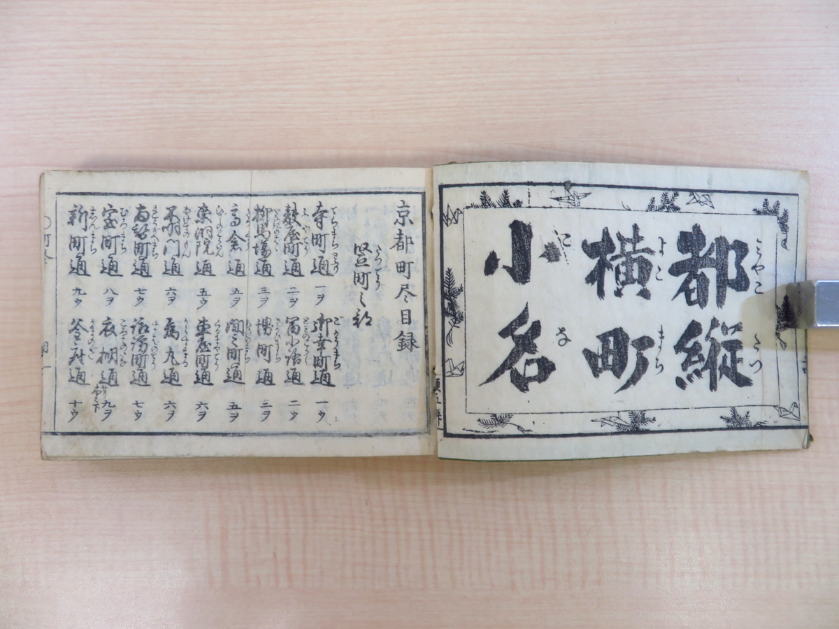 池田東籬亭編 中村有楽画『天保刻成 京都巡覧記』(2冊) 池田東籬亭編 中村有楽画『天保刻成 京都巡覧記』(2冊)