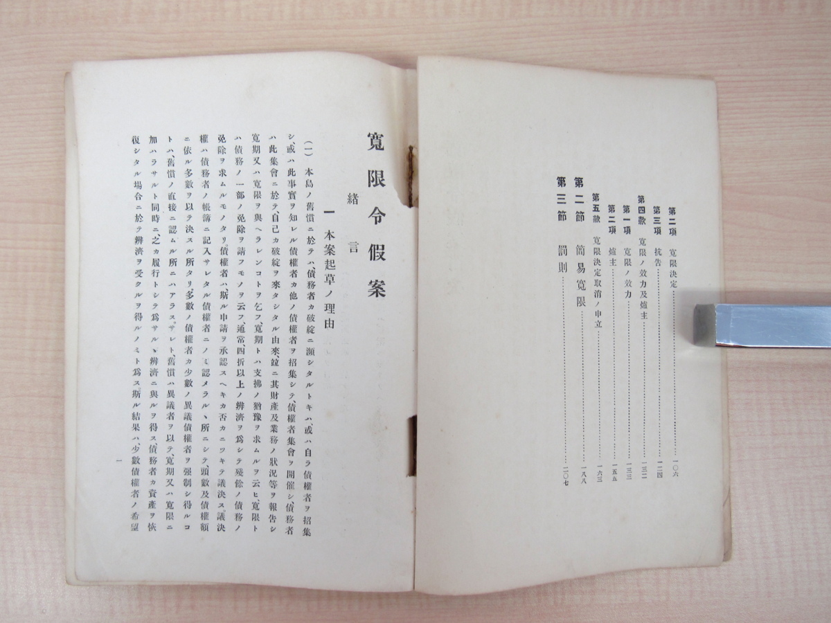 寛限令仮案』明治43年臨時台湾旧慣調査会(台湾総督府内)刊 - 画集 寛限令仮案』明治43年臨時台湾旧慣調査会(台湾総督府内)刊 - 画集