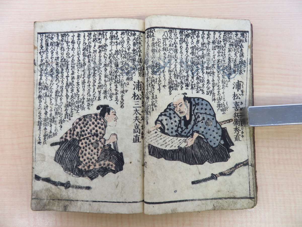 8833円 緑亭川柳編 歌川豊国『誠忠義臣略伝』弘化5年錦耕堂刊 8833円 緑亭川柳編 歌川豊国『誠忠義臣略伝』弘化5年錦耕堂刊