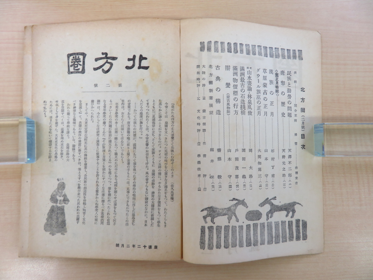 最も 北方圏学会『北方圏』(4冊)康徳12年満洲国新京市 画集