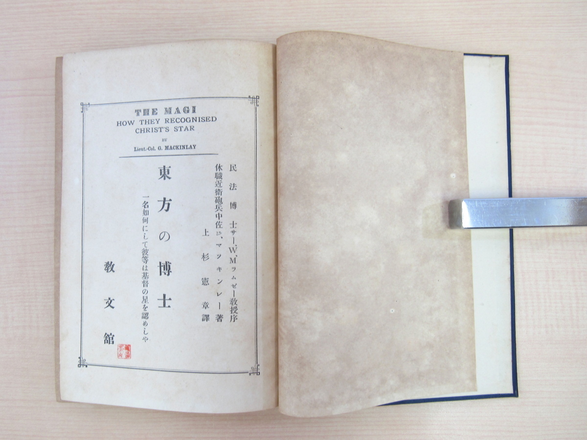 【超ポイントバック祭】 新しい 上杉憲章訳『東方の博士一名;如何にして彼 教書- Bibian 画集