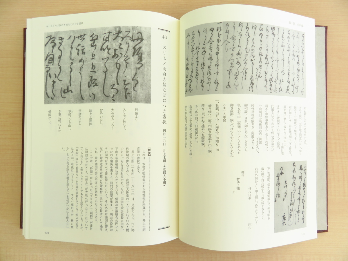 林英夫監修『解読 近世書状大鑑』2001年柏書房刊 江戸時代の古文書