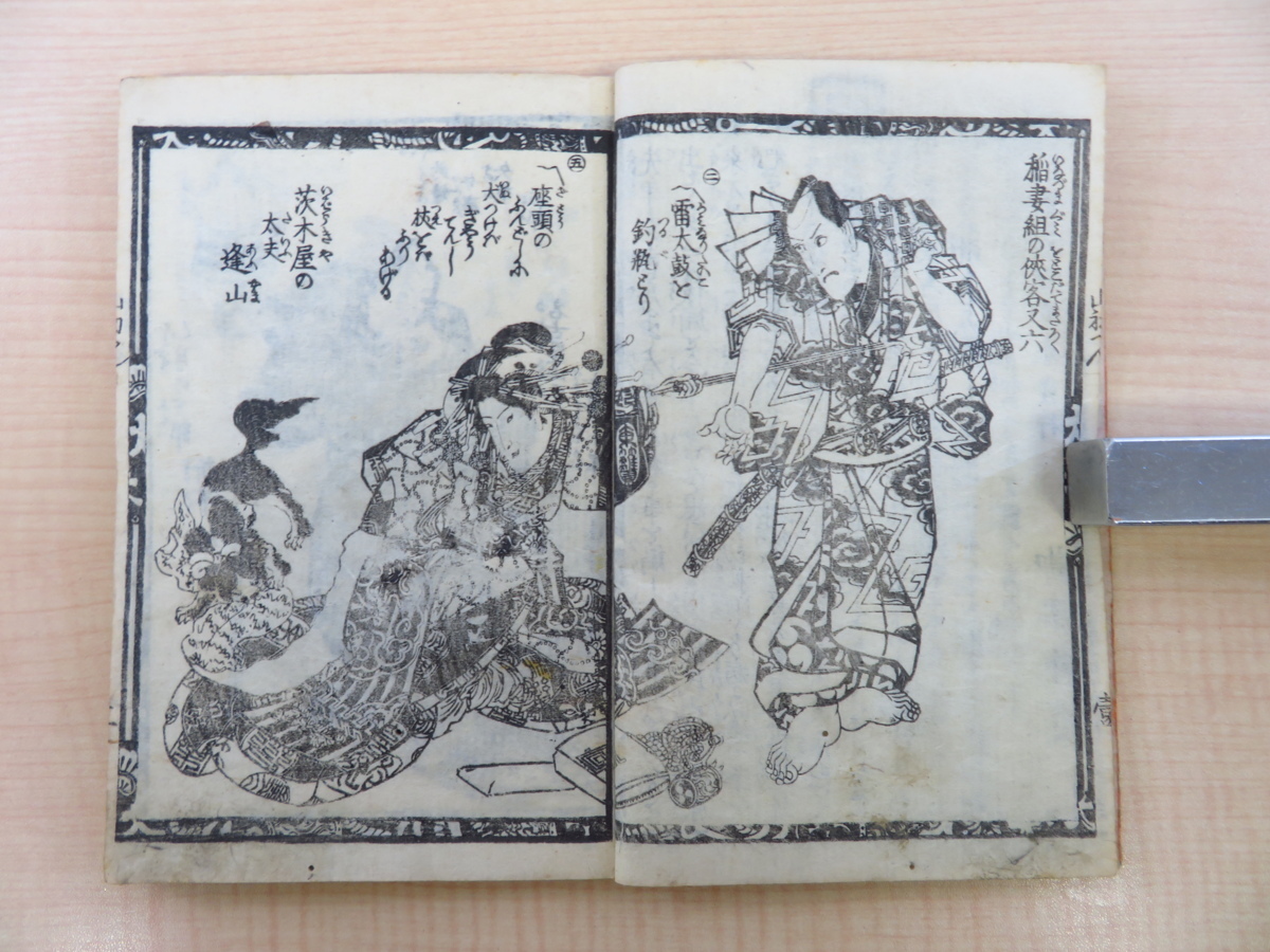 柳亭種彦作 歌川国貞画『誂染逢山鹿子』(3冊セット=初編~三編 柳亭種彦作 歌川国貞画『誂染逢山鹿子』(3冊セット=初編~三編