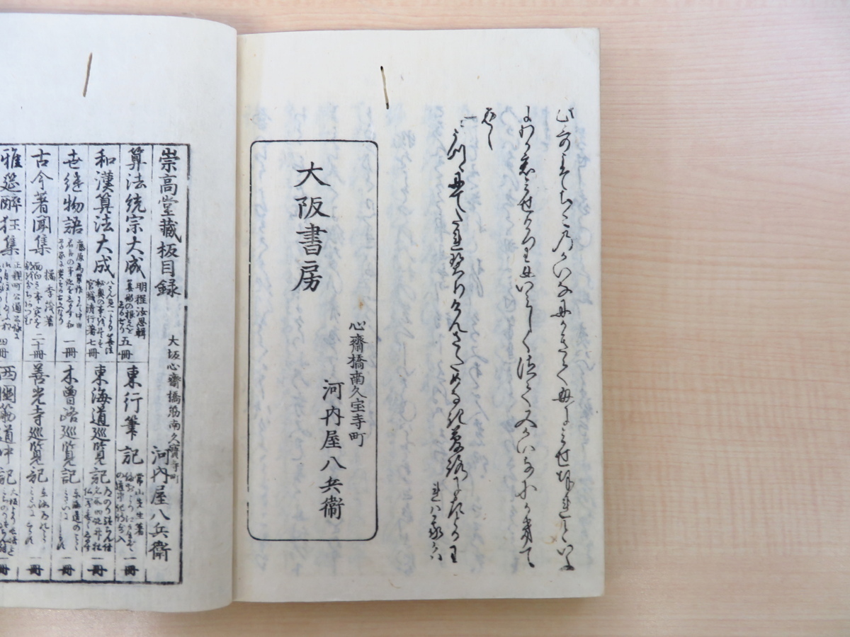 『世継物語』河内屋八兵衛刊 江戸時代和本 和歌を題材にした中世説話集 平安時代和歌文学 栄花物語 宇治大納言物語_画像10