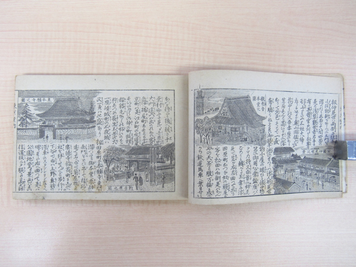 長谷川園吉編輯『東京案内 一名・遊歩の友』明治30年錦近 長谷川園吉編輯『東京案内 一名・遊歩の友』明治30年錦近