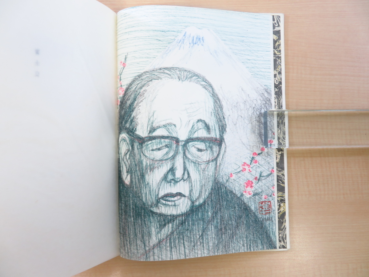 【新作入荷!!】 完品 富士山』限定40部(特装本)昭和54年刊 堀口大學『詩集 画集