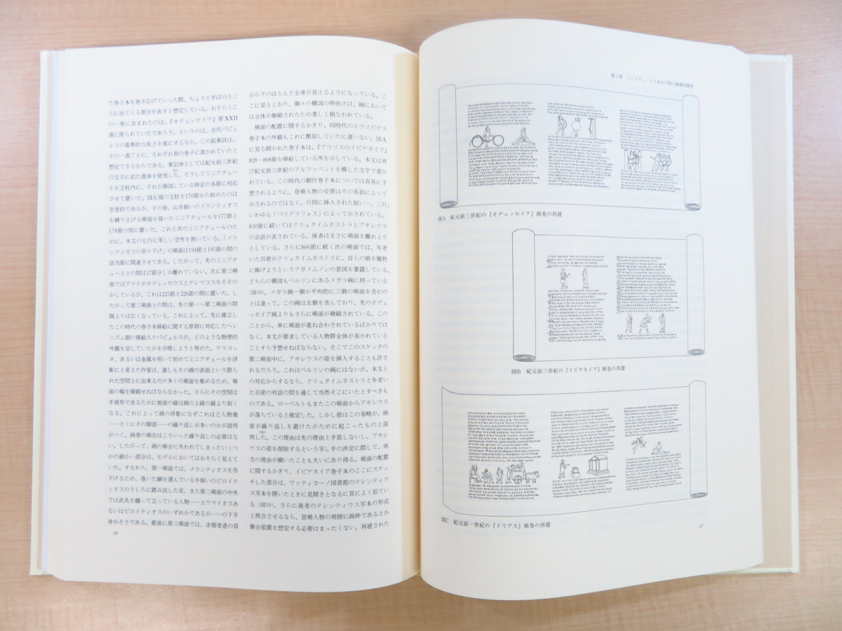 クルト・ワイッツマン著/辻成史訳『古代・中世の挿絵芸術 その起源と展開』2007年中央公論美術出版刊 西洋古代写本 中世装飾写本 彩色写本 - 画集 クルト・ワイッツマン著/辻成史訳『古代・中世の挿絵芸術 その起源と展開』2007年中央公論美術出版刊 西洋古代写本 中世装飾写本 彩色写本 - 画集