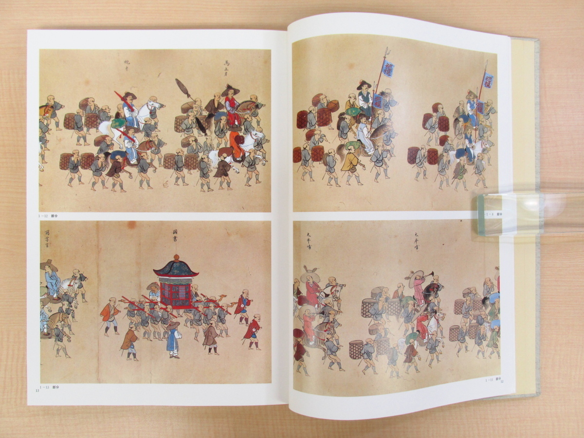 姜在彦・小林忠他『朝鮮通信使絵図集成』1985年講談社刊「国書捧呈 姜在彦・小林忠他『朝鮮通信使絵図集成』1985年講談社刊「国書捧呈