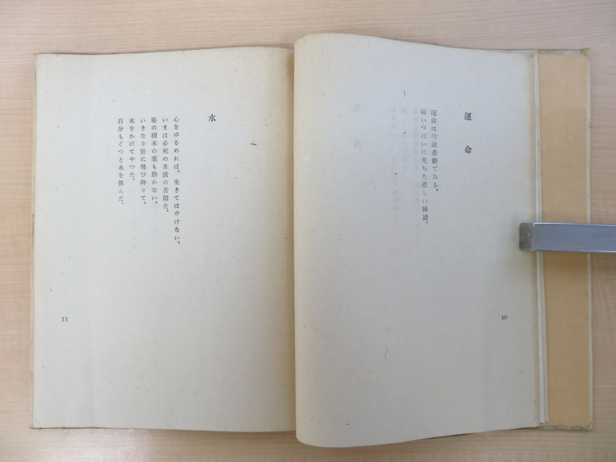【内祝い】 井上康文『詩集 梅』限定600部 直筆献呈署名 昭和22年冨岳本社刊 画集