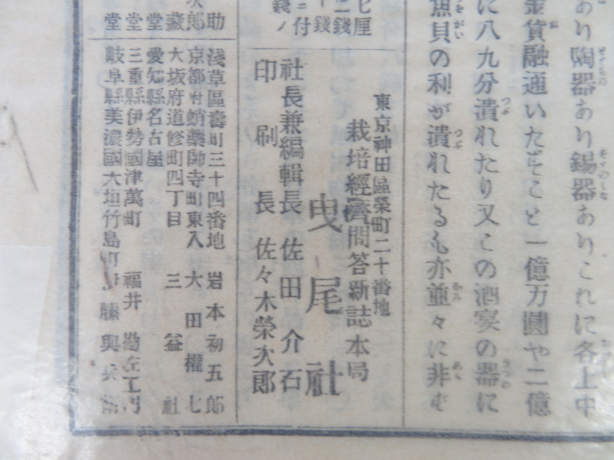 佐田介石『栽培経済問答新誌』(27冊)明治15年曳尾社刊 明治 佐田介石『栽培経済問答新誌』(27冊)明治15年曳尾社刊 明治