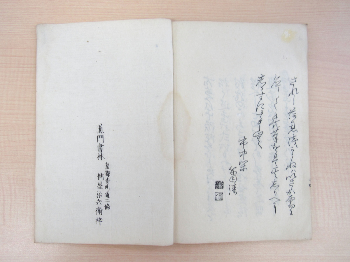 皎月舎其睡序『竹酔園七回忌 霜の一葉』弘化3年橘屋治兵衛刊 皎月舎其睡序『竹酔園七回忌 霜の一葉』弘化3年橘屋治兵衛刊