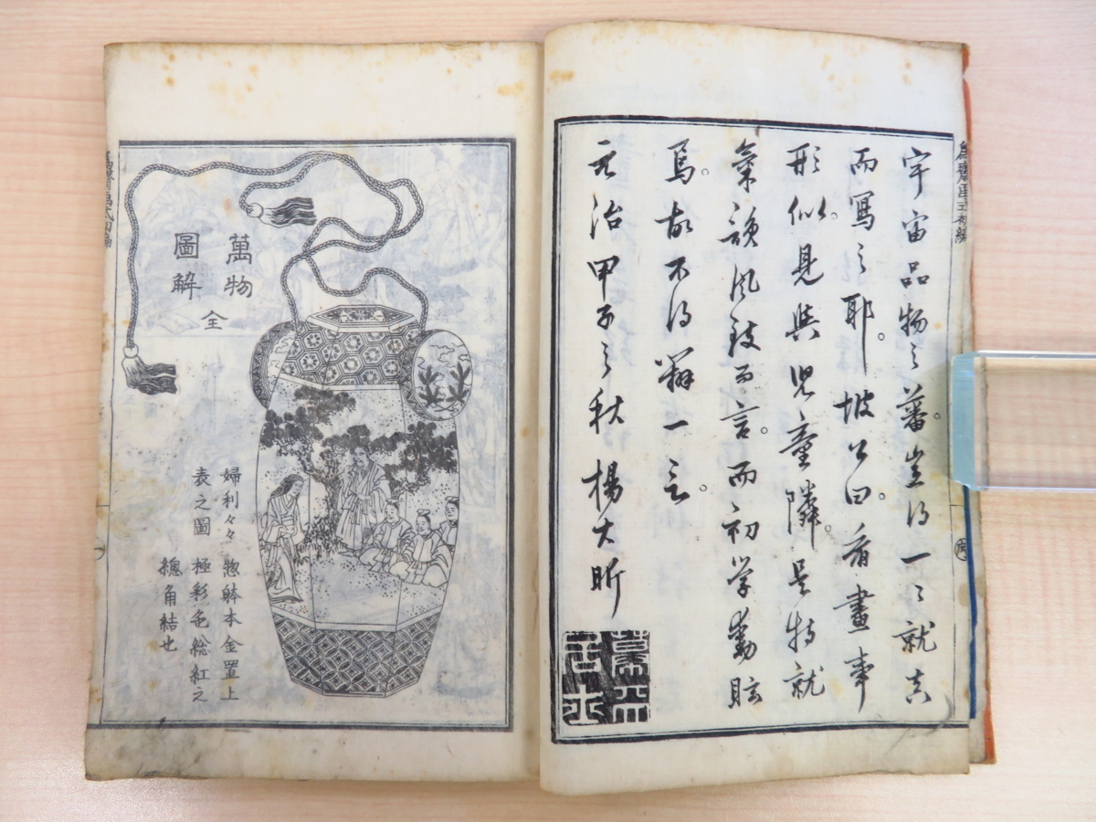 葛飾為斎『万物図解爲斎画式 初編』元治元年序 江戸 葛飾為斎『万物図解爲斎画式 初編』元治元年序 江戸