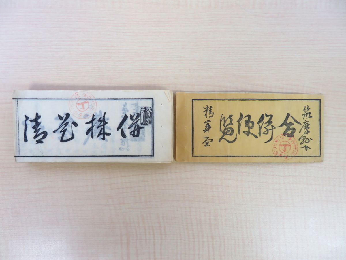 全信頼を寄せる 宮坂源吾輯『筑摩県管下町村合併改称便覧 全』明治8年精華堂刊 和書