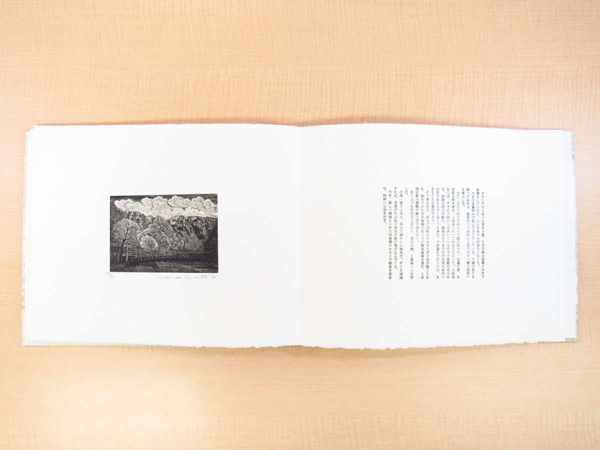 栗田政裕『版画文集 上高地から槍ヶ岳』限定70部 1997年刊 栗田政裕『版画文集 上高地から槍ヶ岳』限定70部 1997年刊