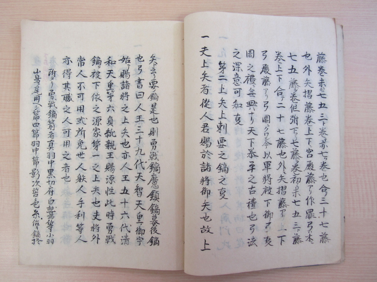 写本 外池清八郎『弓法軍要巻』+『躾学巻藁射法巻』 写本 外池清八郎『弓法軍要巻』+『躾学巻藁射法巻』