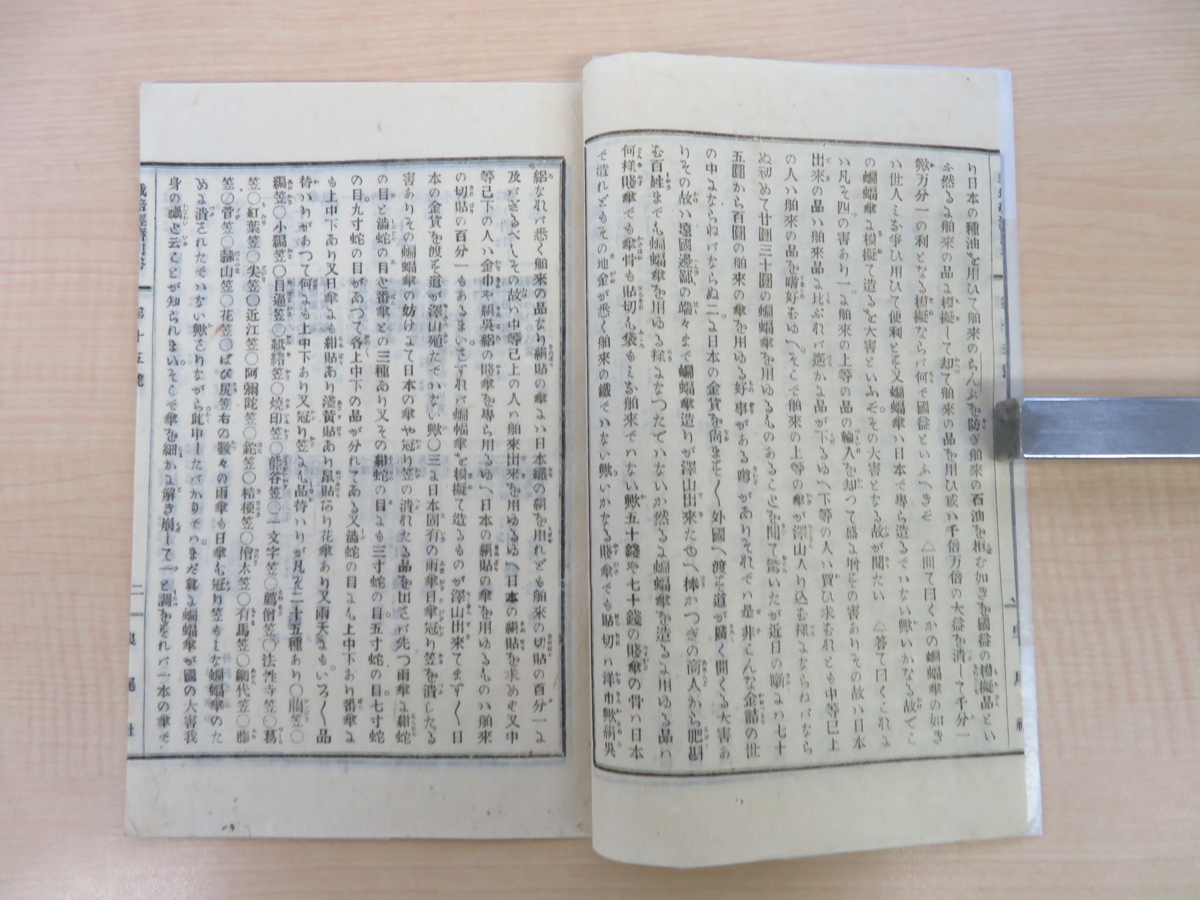 ゼニス新作モデル 佐田介石『栽培経済問答新誌』(27冊)明治15年曳尾社刊 明治 和書