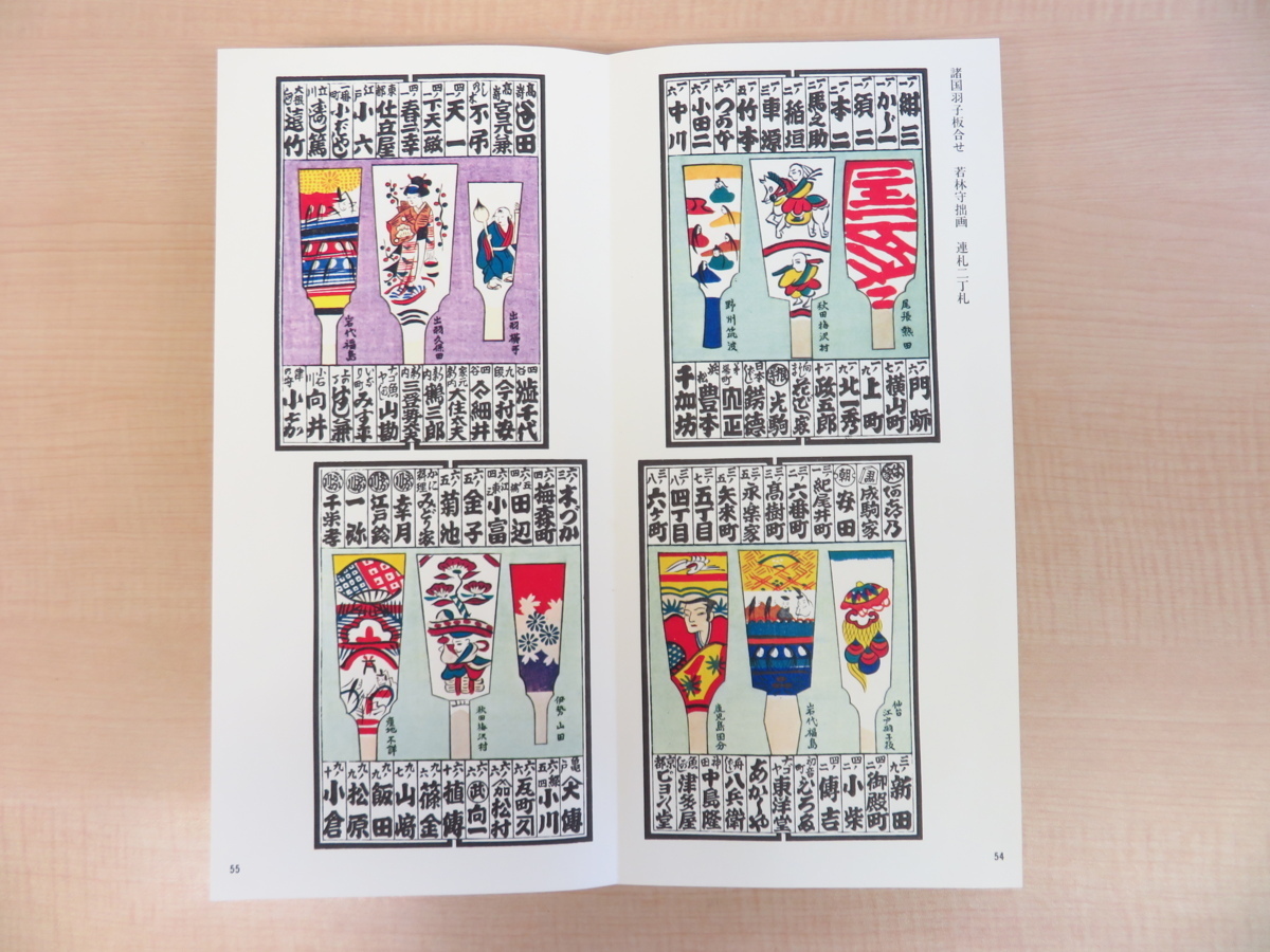 完品 関岡扇令編『納札と千社札』限定700部 昭和52年岩崎 完品 関岡扇令編『納札と千社札』限定700部 昭和52年岩崎
