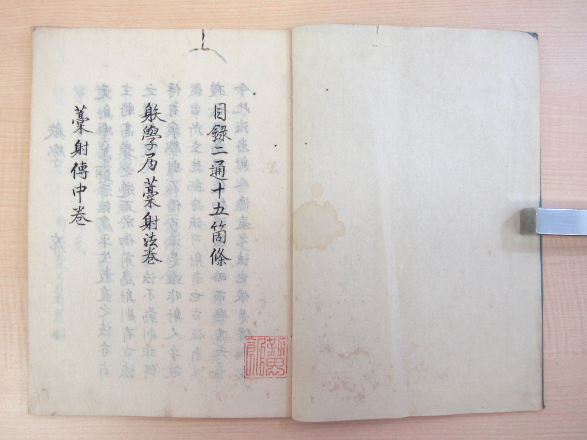 写本 外池清八郎『弓法軍要巻』+『躾学巻藁射法巻』 写本 外池清八郎『弓法軍要巻』+『躾学巻藁射法巻』