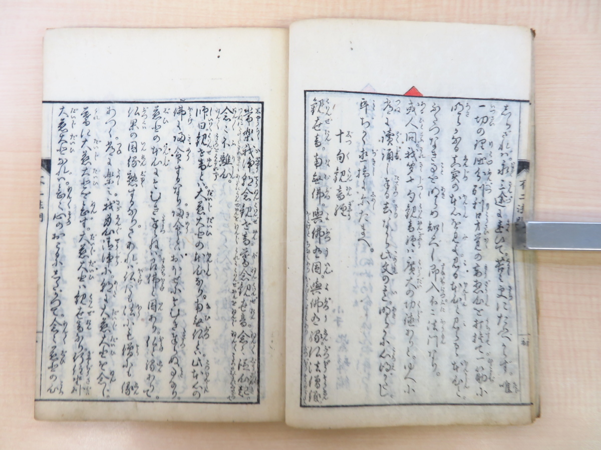 紫髯編『如雲紫笛道人不二法門』(上下巻・元合本 紫髯編『如雲紫笛道人不二法門』(上下巻・元合本