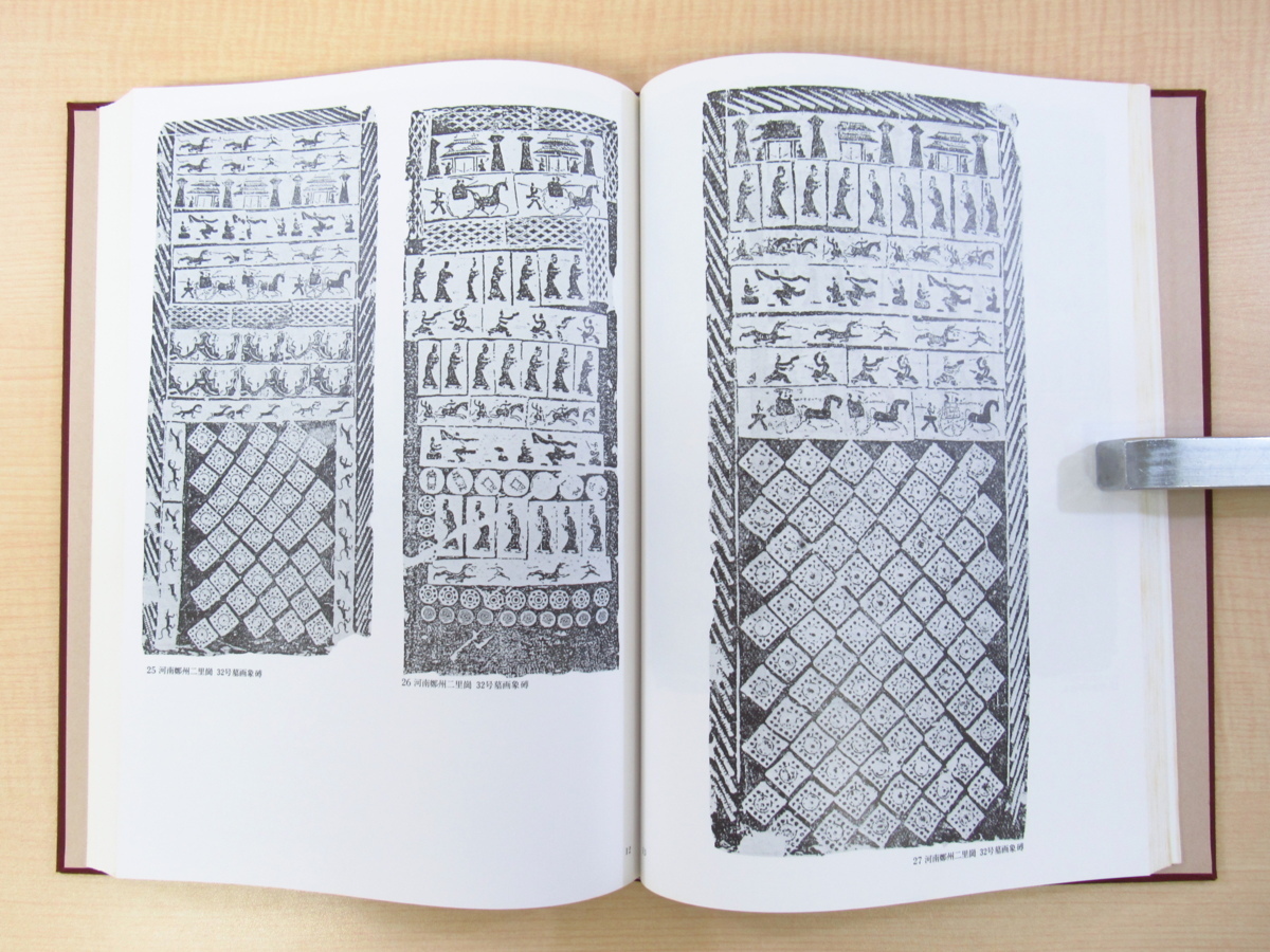 大きな取引 土居淑子『古代中国の画象石』1986年同朋舎出版刊 古代中国