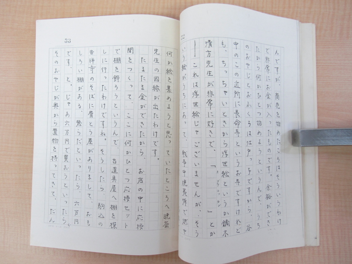 写本『河鍋暁斎九十回忌記録』 昭和54年4月21日（於・正行院）福富太郎旧蔵書_画像9