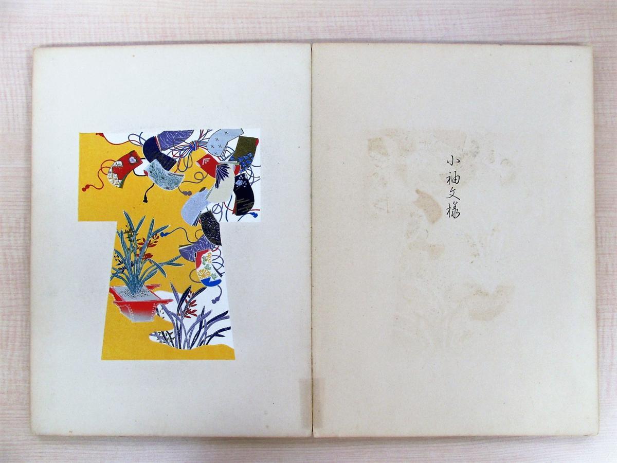 激安超安値 上野為二『千くさ 木版色摺染織 下』昭和10年芸艸堂刊 その他