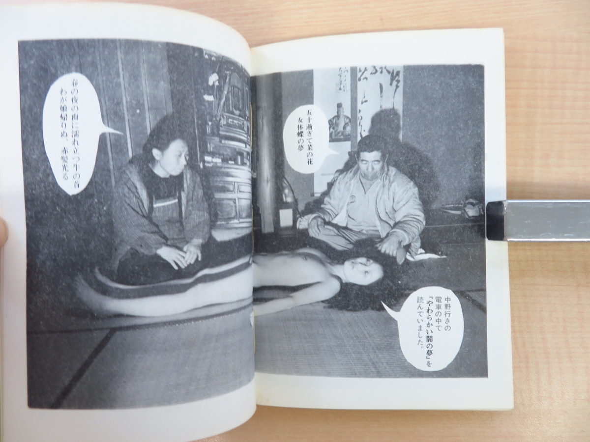 鈴木志郎康・田山麻理・赤瀬川原平・荒木経惟『完全無欠新聞 鈴木志郎康・田山麻理・赤瀬川原平・荒木経惟『完全無欠新聞