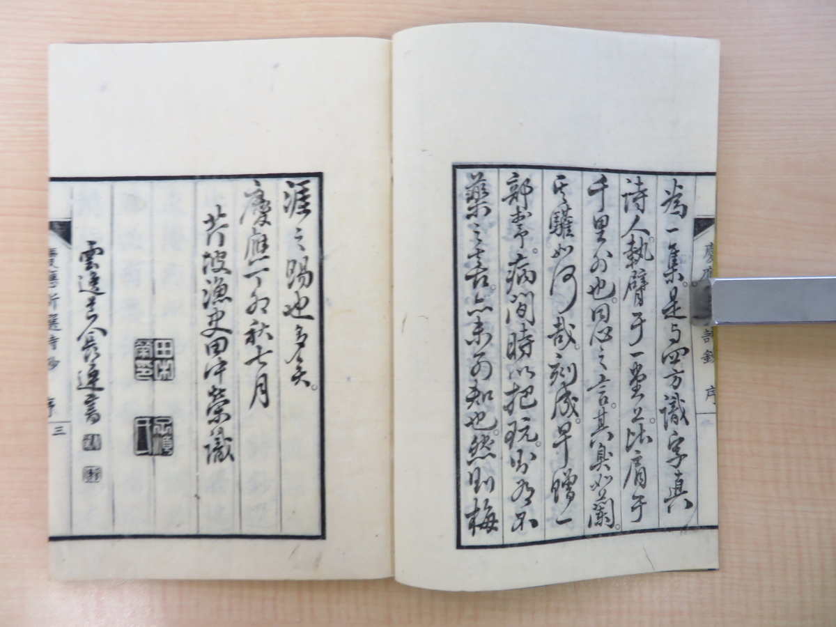 今だけの限定セール 谷口謙編『慶応新選詩鈔』(全3冊揃)明治2年梅涯書屋/河内屋真 画集