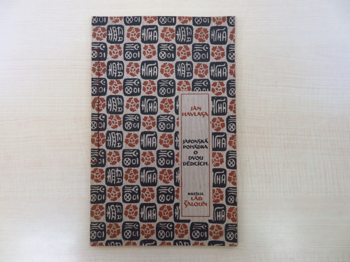 WEB限定カラー Jan Havlasa著 日本を題材とする絵本 DEDCICH』1919年チェコ・プラハ刊 DVOU O POHADKA Saloun画『JAPONSKA Ladislav 画集 WEB限定カラー Jan Havlasa著 日本を題材とする絵本 DEDCICH』1919年チェコ・プラハ刊 DVOU O POHADKA Saloun画『JAPONSKA Ladislav 画集