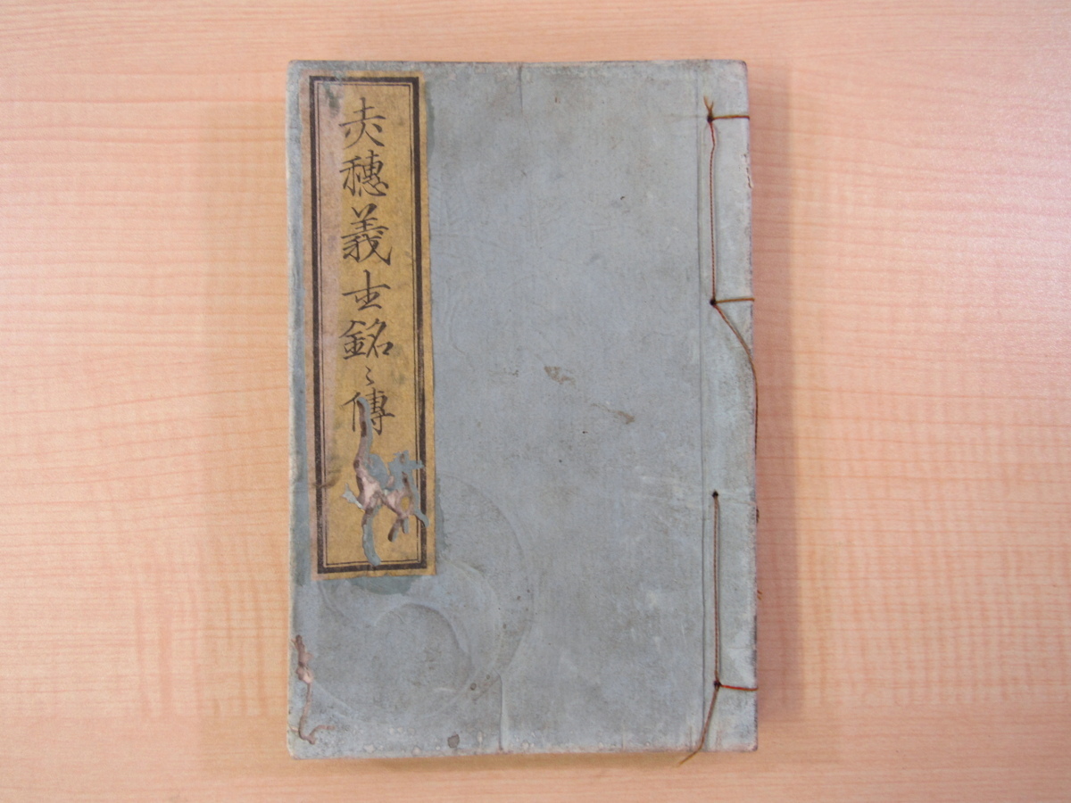 全ての 柳亭種秀著 一蕙斎芳幾(落合芳幾)『赤穂義士銘々実記 木版色