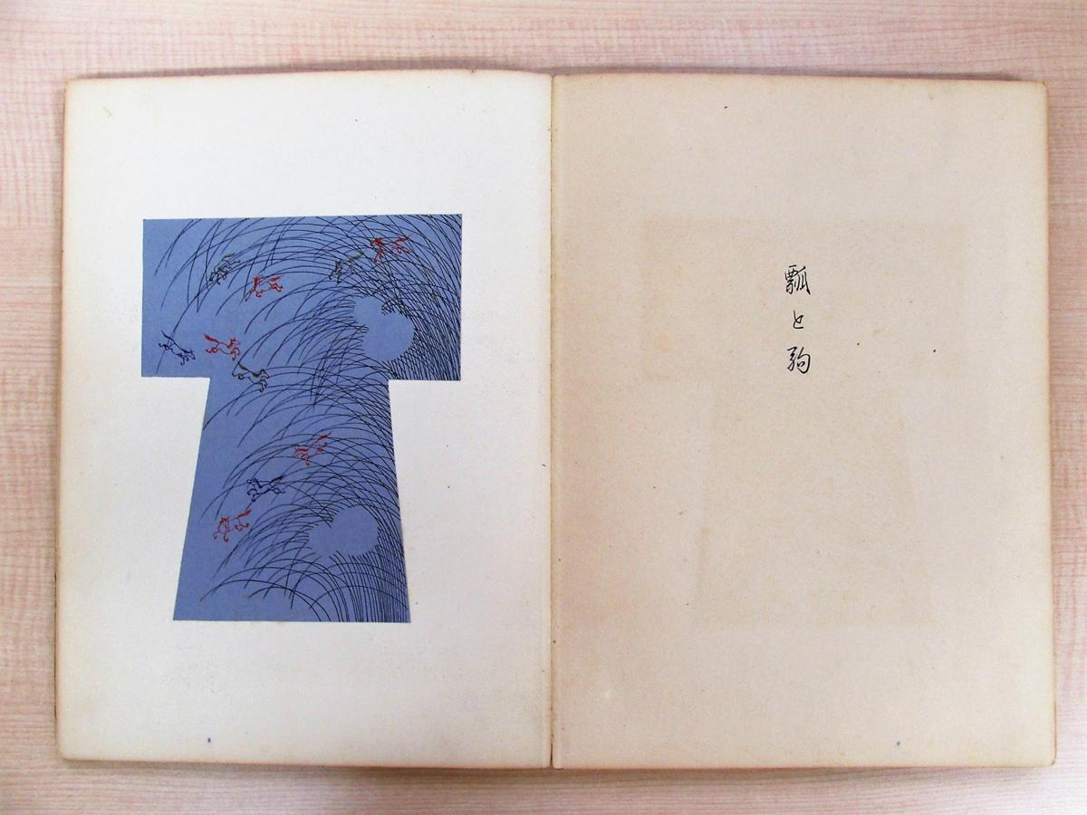 上野為二『千くさ 下』昭和10年芸艸堂刊 木版色摺染織 上野為二『千くさ 下』昭和10年芸艸堂刊 木版色摺染織