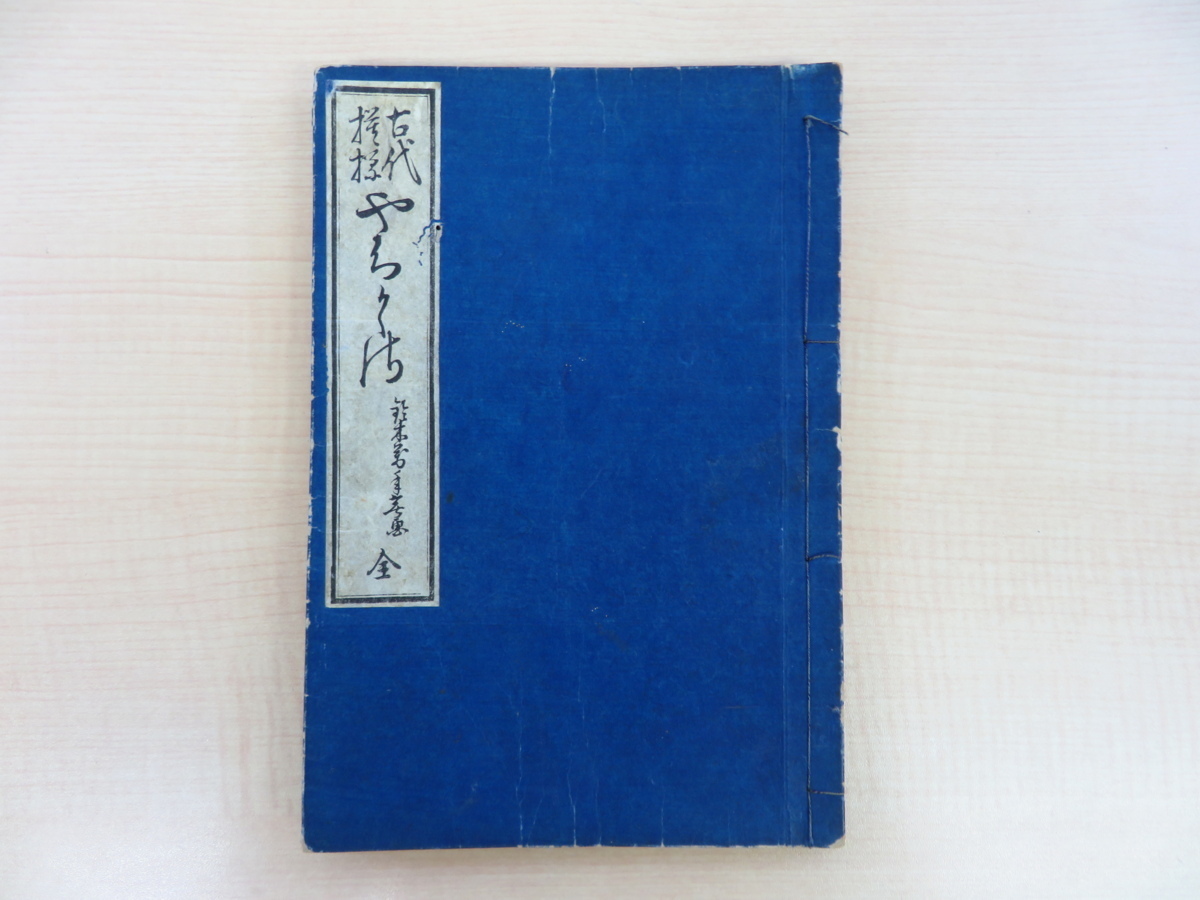 送料込み,1850年,1793年「野島流船軍筆記」1冊,文書16枚,船の図2枚,陣形図1枚 村上水軍末裔,能島流秘伝書,水に強い松明製法,各種縄について - 和書 送料込み,1850年,1793年「野島流船軍筆記」1冊,文書16枚,船の図2枚,陣形図1枚 村上水軍末裔,能島流秘伝書,水に強い松明製法,各種縄について - 和書