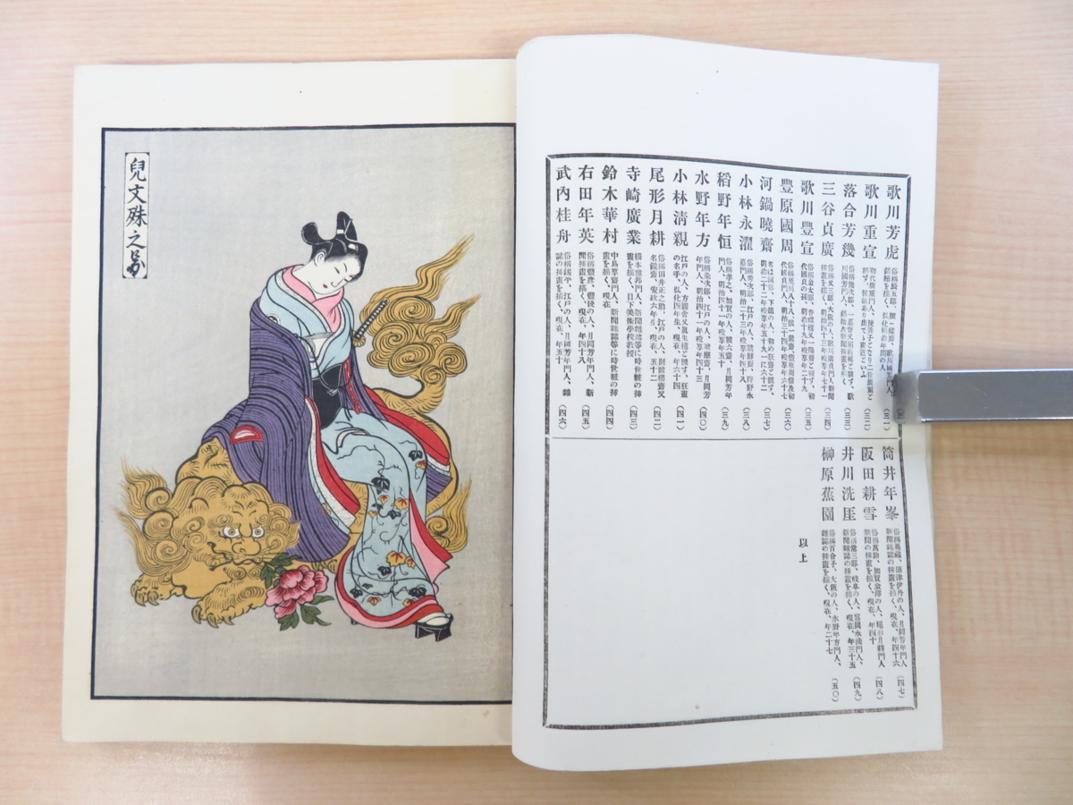 『浮世絵師 百家美人画譜』（全2冊揃）大正2年だるまや刊 木版画譜 岩佐又兵衛 鈴木春信 葛飾北斎 喜多川歌麿 月岡芳年 歌川広重 小林清親_画像8