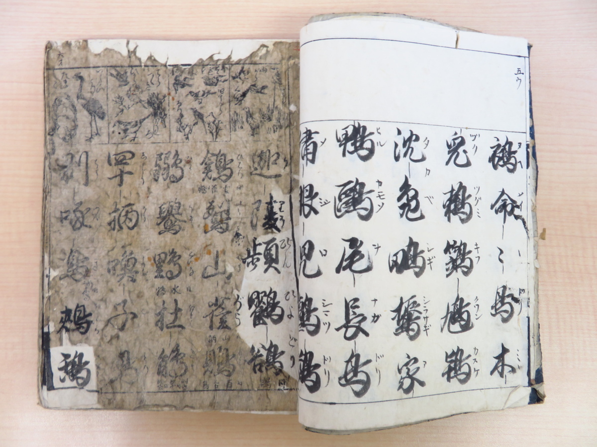 『万用字尽教鑑』江戸時代和本 往来物 早稲田大学図書館本(雲英末雄旧蔵)及び岩瀬文庫本と同一版本_画像2