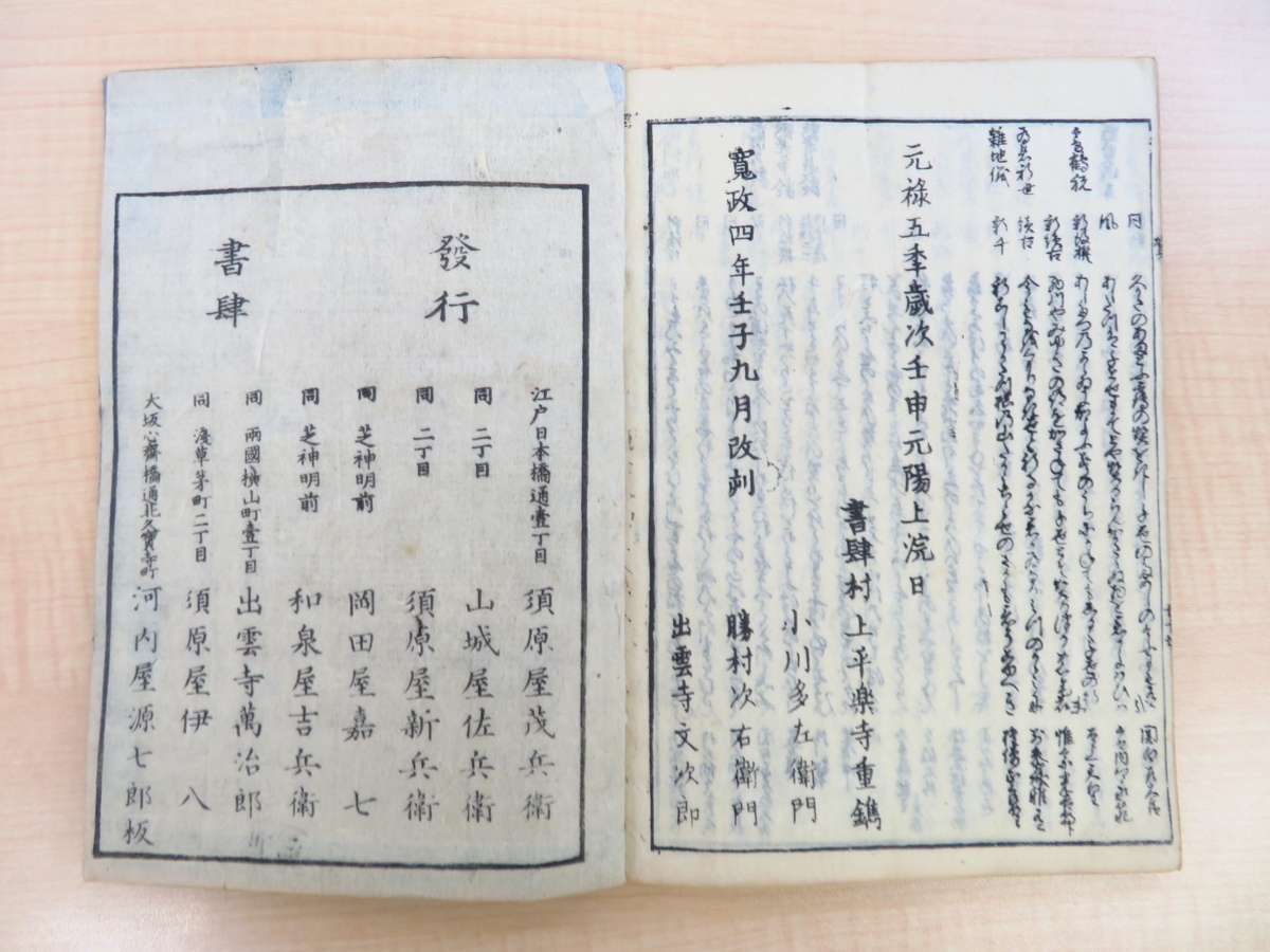 山科言緒編『和歌題林愚抄』(全9冊揃)寛政4年 山科言緒編『和歌題林愚抄』(全9冊揃)寛政4年