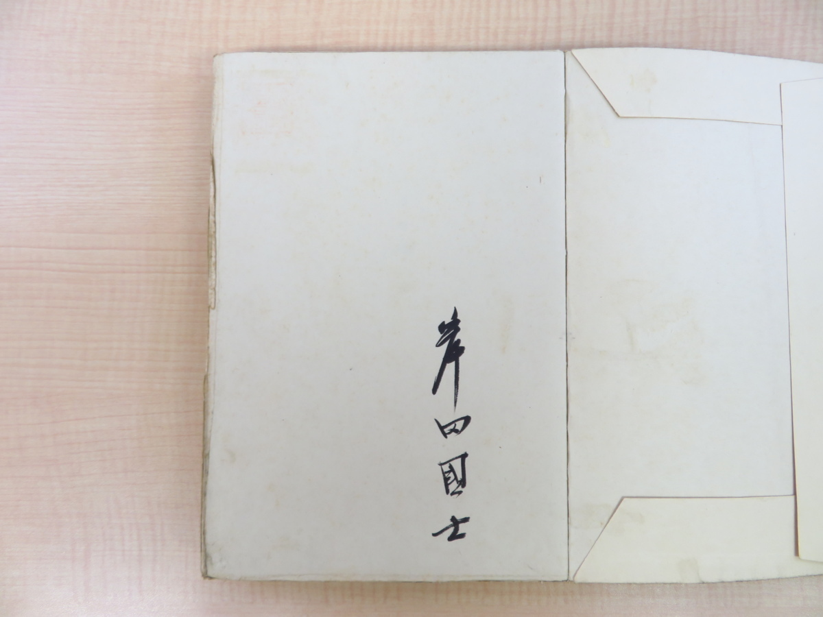 全日本送料無料 Bibian 岸田国士訳『博物誌 ジュール・ルナール著 - 比比昂 画集