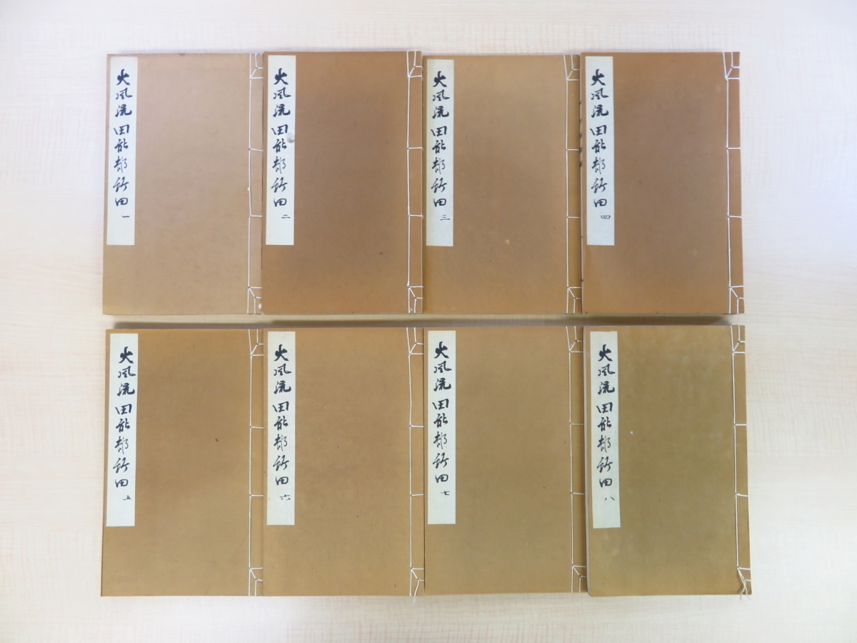 最新な 木崎愛吉編 徳富蘇峰序文『大風流田能村竹田』(全8冊揃)昭和4年 画集