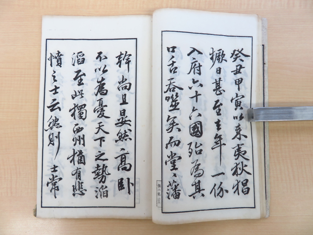 【オンラインショップ】 韻華帖 長三洲 二編 明治時代和本 明治14年児玉少介刊 全2冊揃 画集