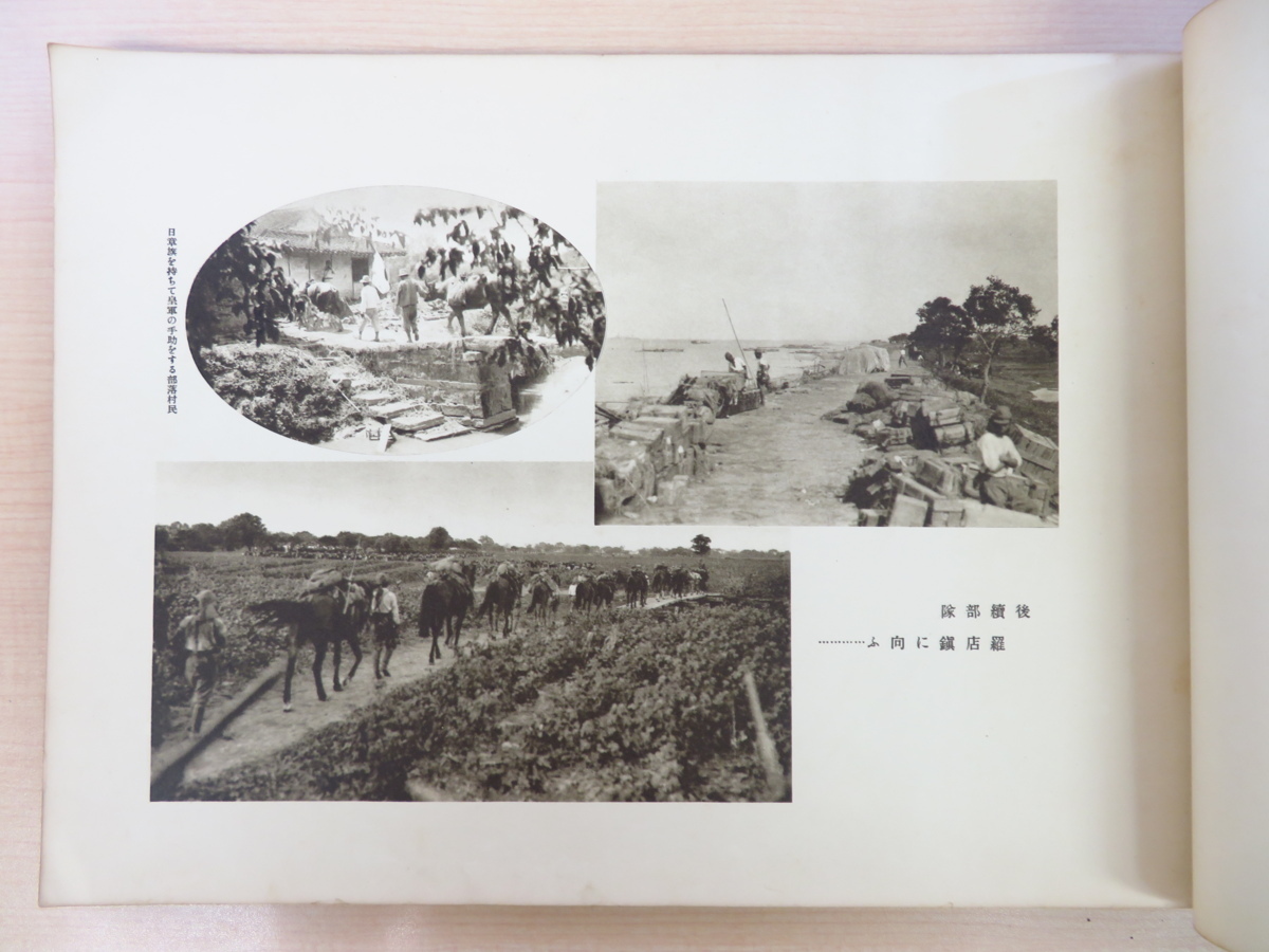 鈴木貞吉編『支那事変写真帖 湖東会戦編』昭和12年クラオン写真館刊 日 鈴木貞吉編『支那事変写真帖 湖東会戦編』昭和12年クラオン写真館刊 日