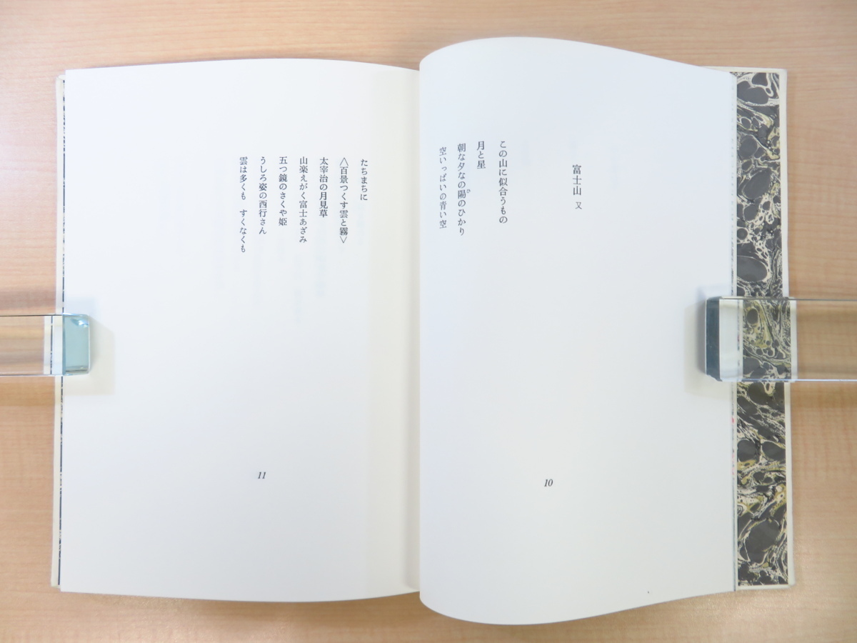 完品 堀口大學『詩集 富士山』限定40部(特装本)昭和54年刊 完品 堀口大學『詩集 富士山』限定40部(特装本)昭和54年刊
