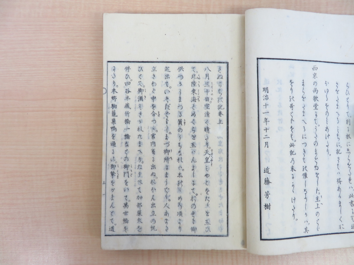 近藤芳樹『陸路廼記』(全2冊揃)明治13年宮内庁蔵版 明治天皇 近藤芳樹『陸路廼記』(全2冊揃)明治13年宮内庁蔵版 明治天皇